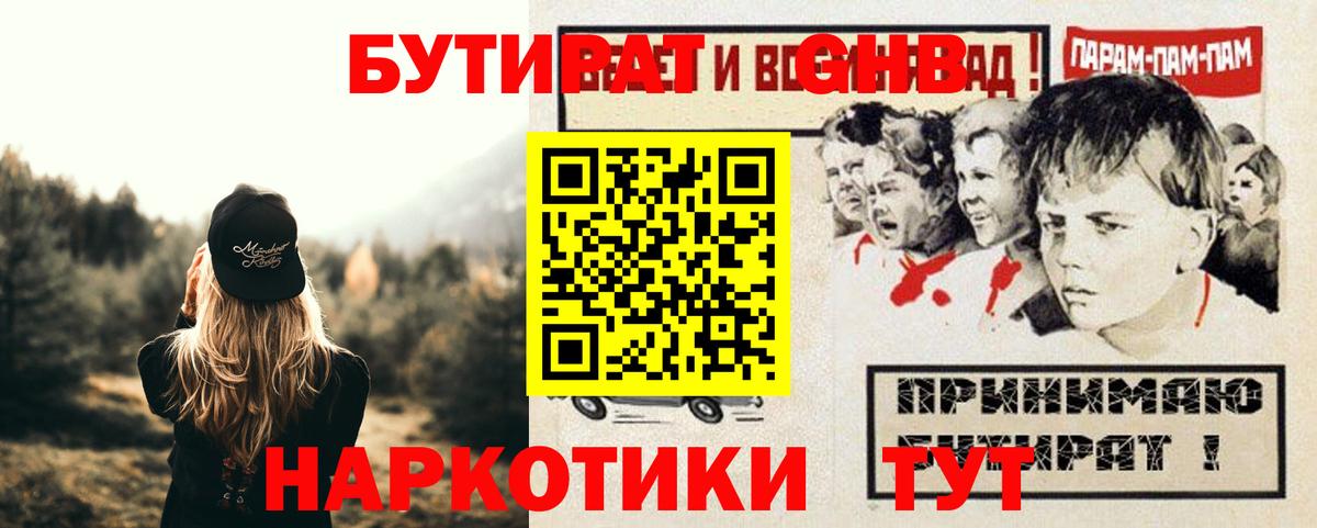 Людиново  Бутират 1.4BDO  Бутират  Вход с VPN 