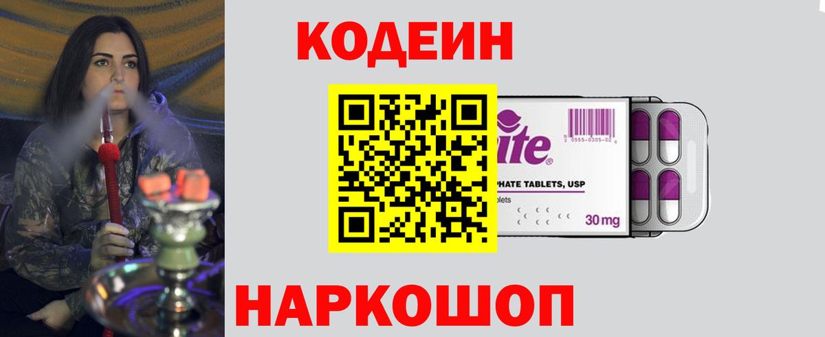 Кодеиновый сироп Lean Purple Drank  Кодеиновый сироп Lean Purple Drank  Людиново  Вход с VPN 