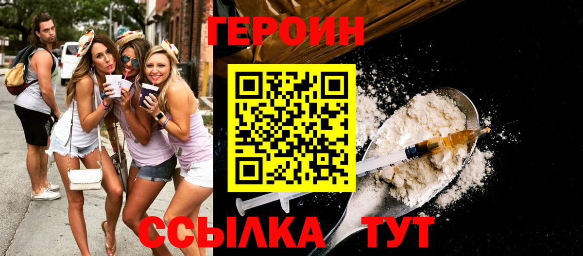 ГЕРОИН Афган  Героин  Людиново  Вход с VPN 