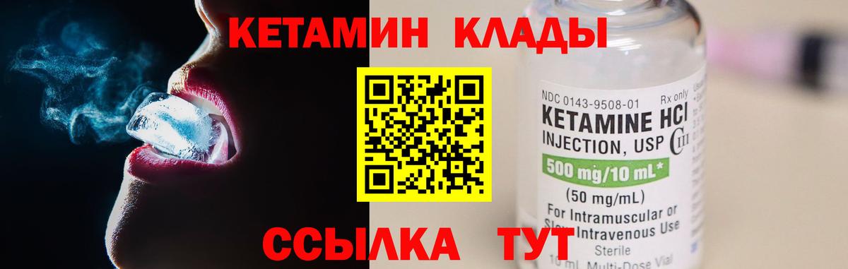 Кетамин VHQ Людиново