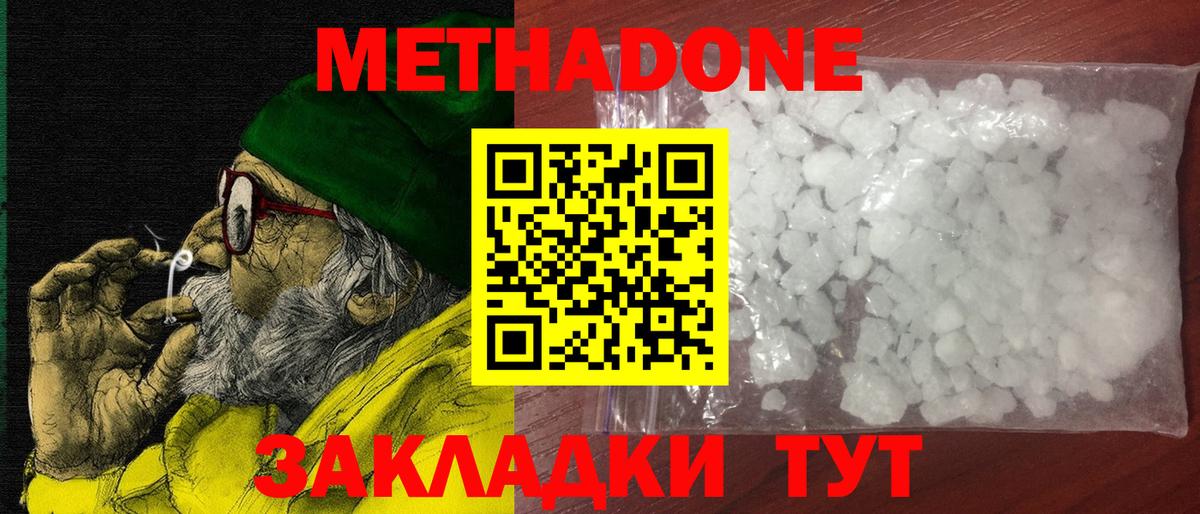 Метадон methadone Людиново
