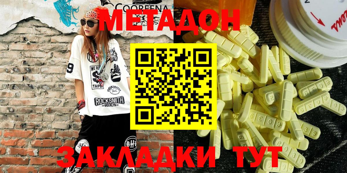 МЕТАДОН кристалл  Метадон кристалл  Вход с VPN  Людиново 